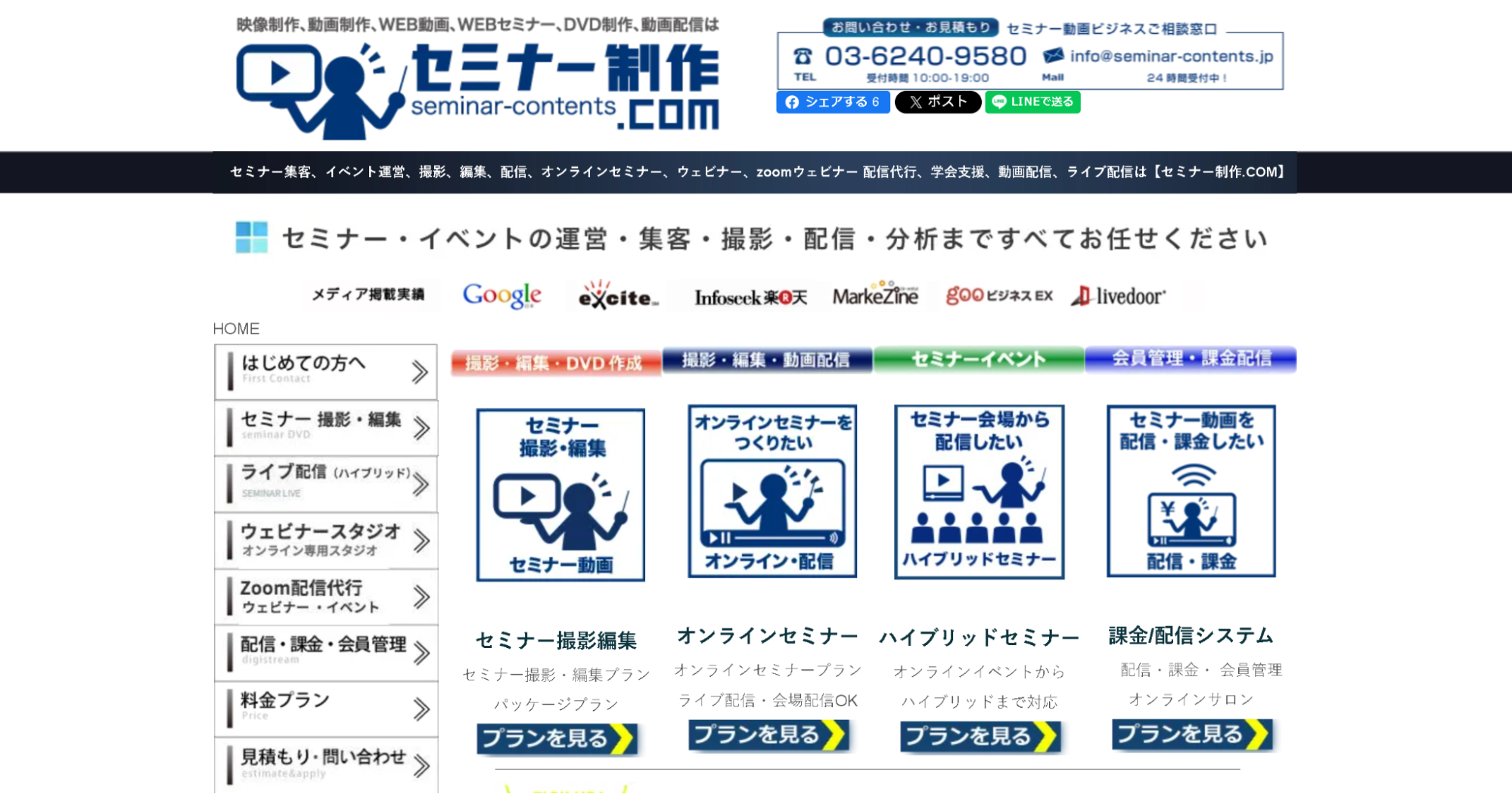 株式会社ナツメスタジオワークス（セミナー制作.com）の公式サイト