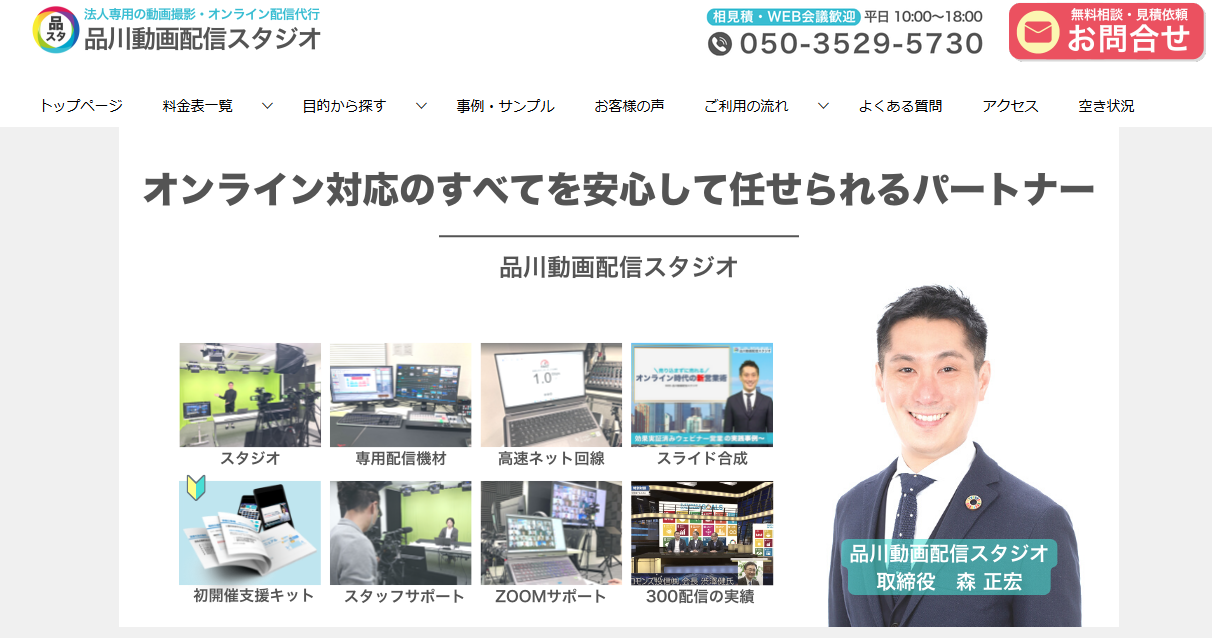 株式会社バリューイノベーションジャパン(品川動画配信スタジオ)の公式サイト