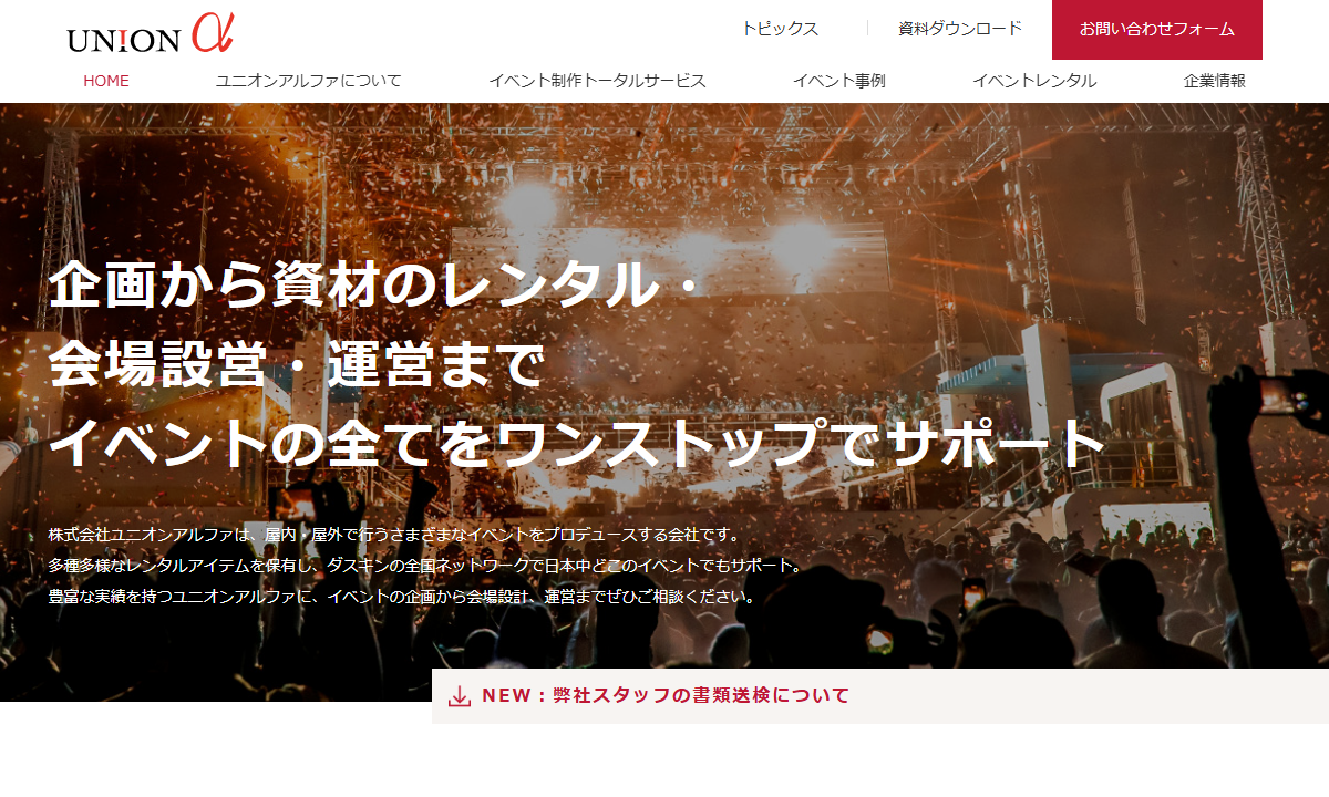 株式会社ユニオンアルファの公式サイト