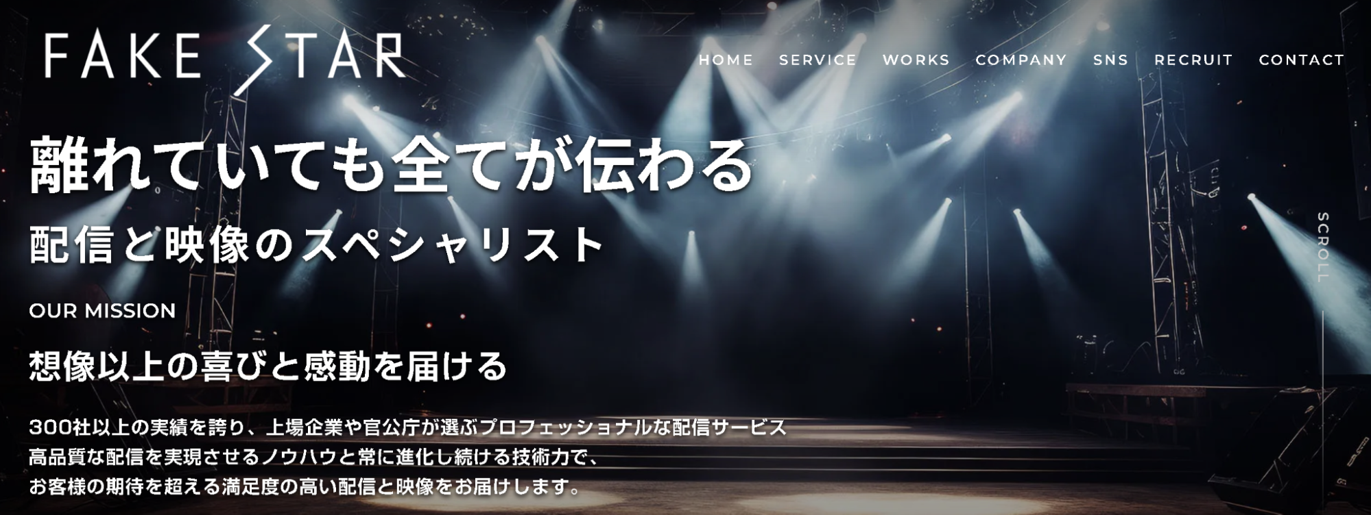 株式会社フェイクスターの公式サイト