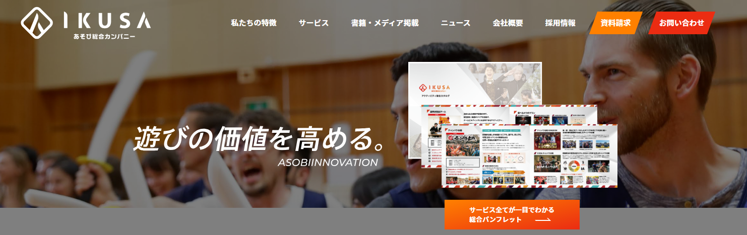 株式会社IKUSAの公式サイト