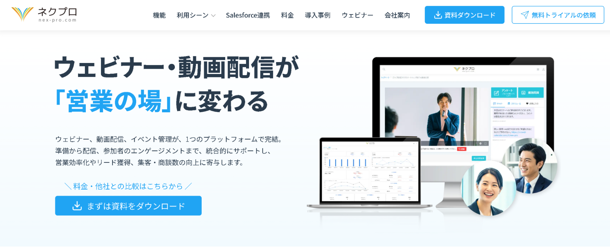 株式会社ネクプロの公式サイト