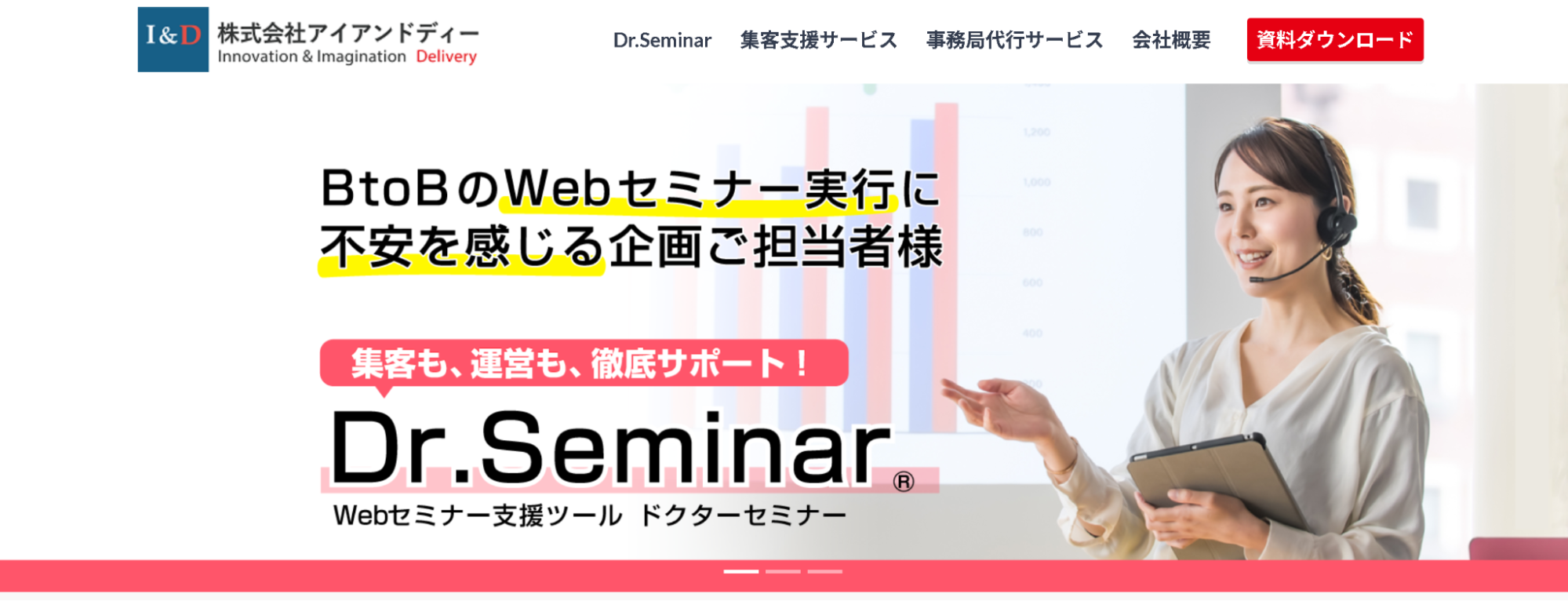 株式会社アイアンドディー（Dr.Seminar）の公式サイト