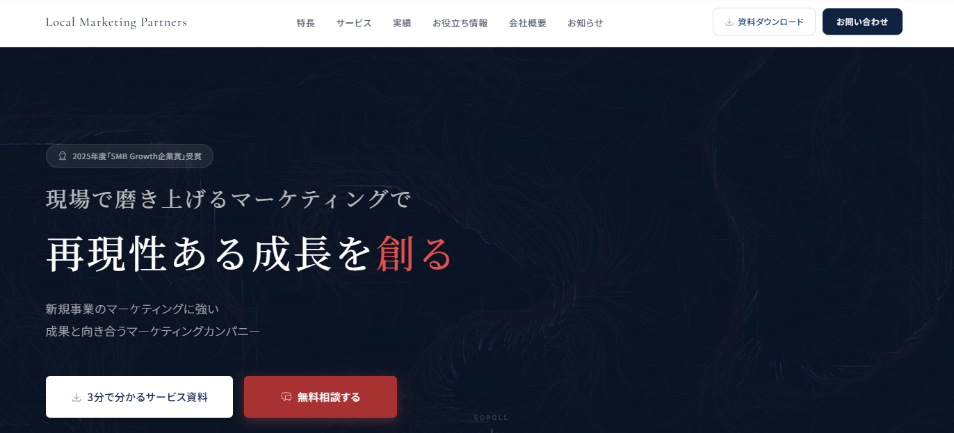 株式会社ローカルマーケティングパートナーズの公式サイト