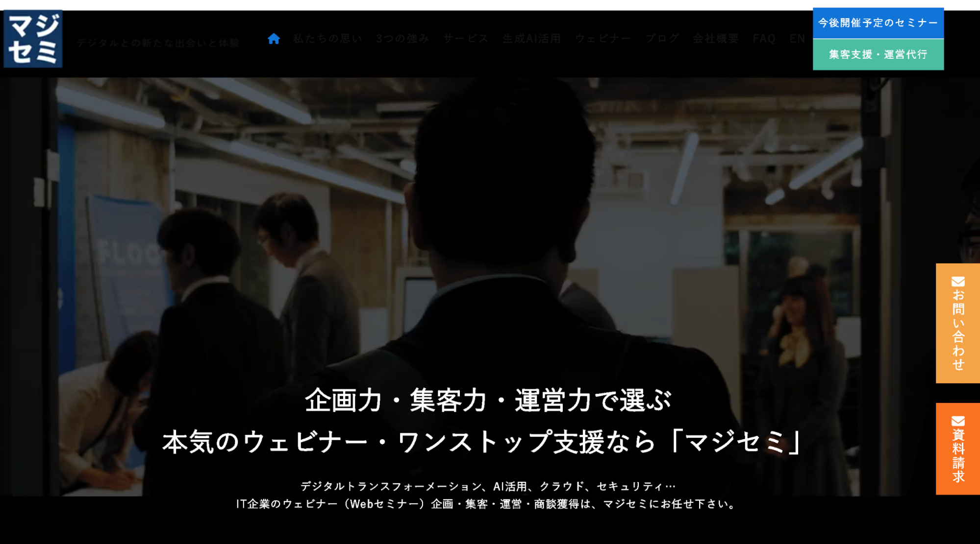 マジセミ株式会社の公式サイト
