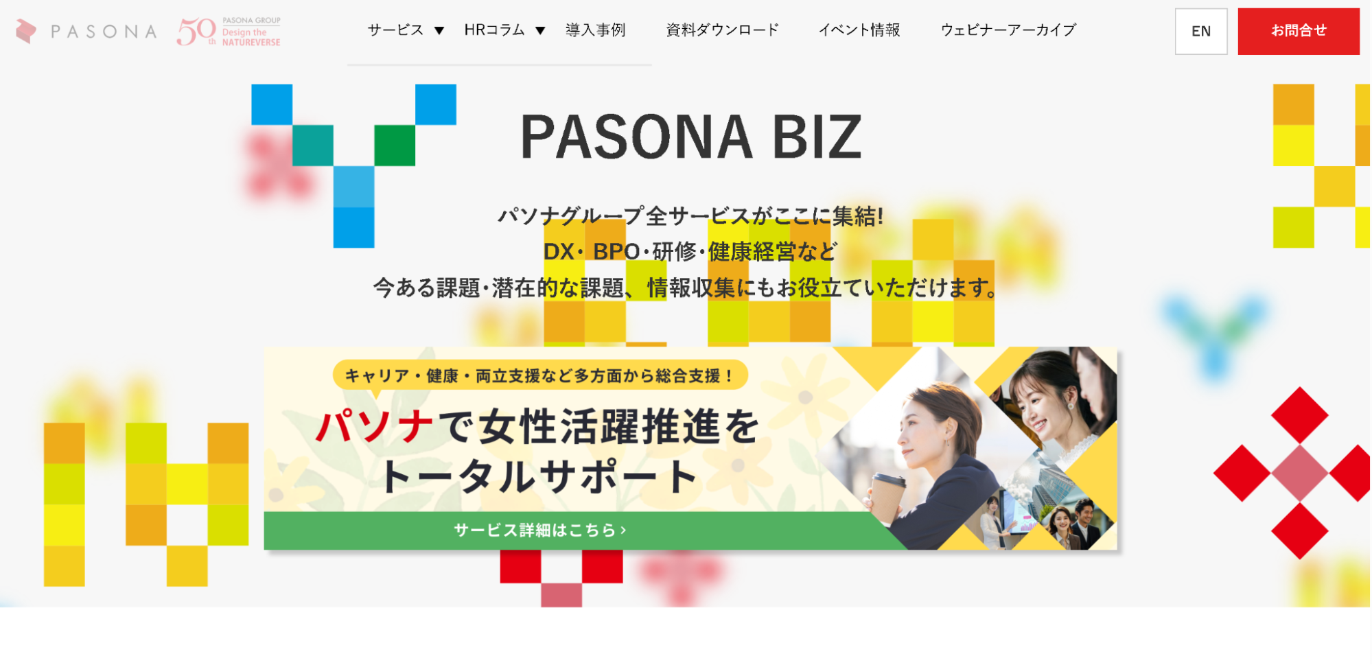 株式会社パソナ（PASONA BIZ）の公式サイト
