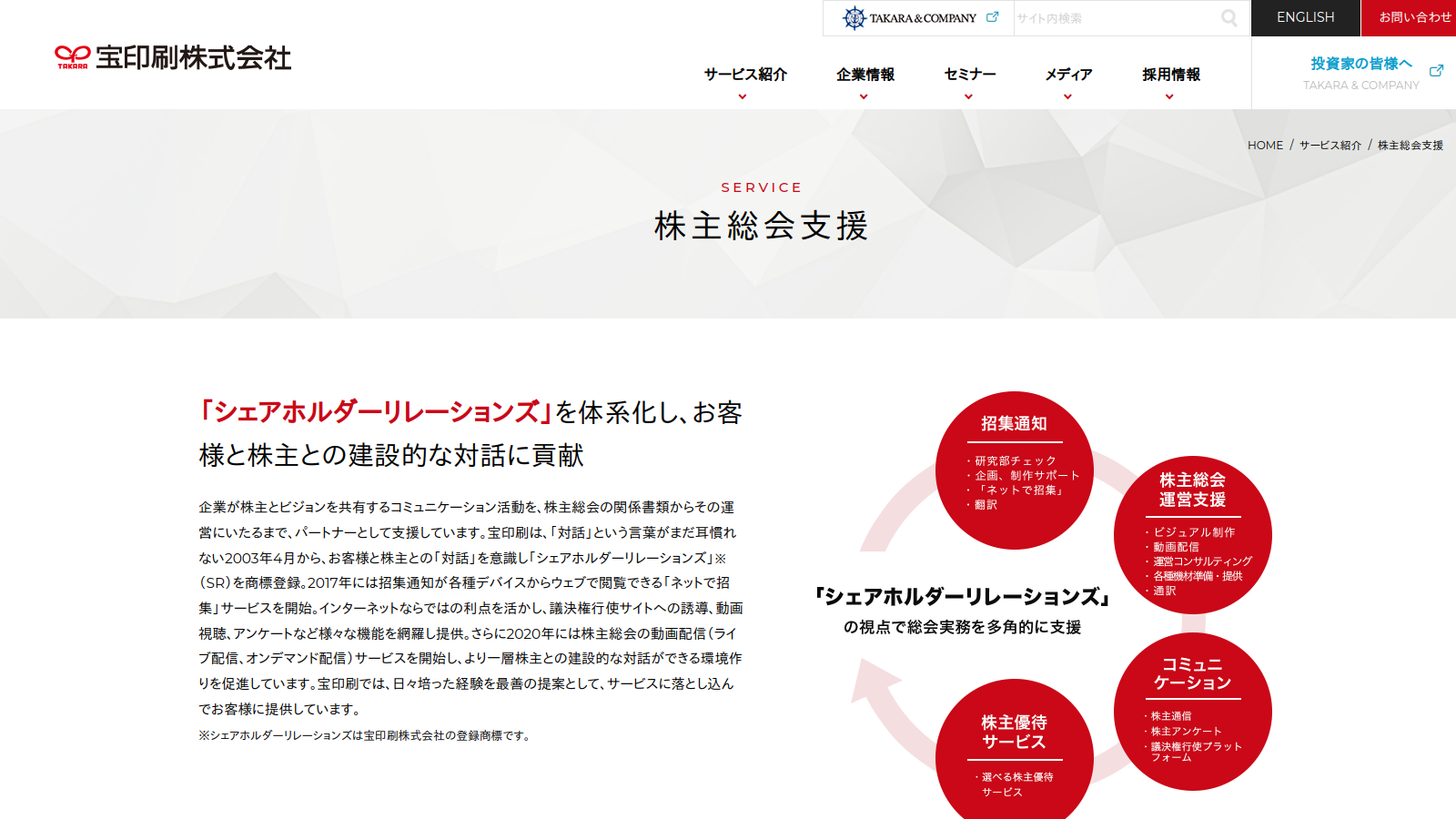 宝印刷株式会社の公式サイト