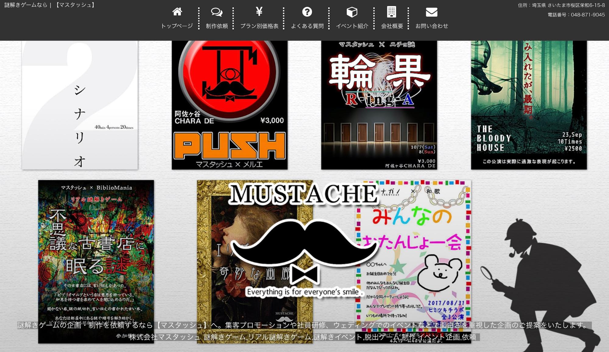 株式会社マスタッシュの公式サイト