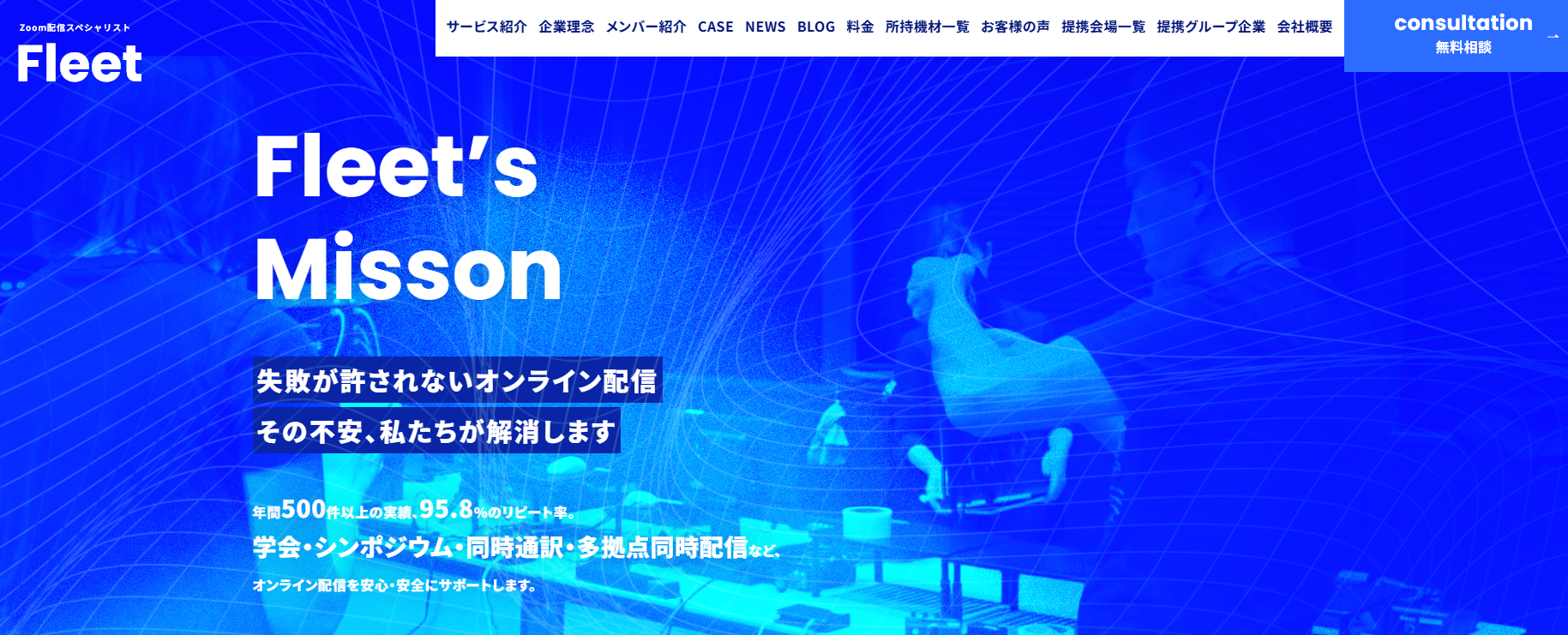フリート合同会社の公式サイト