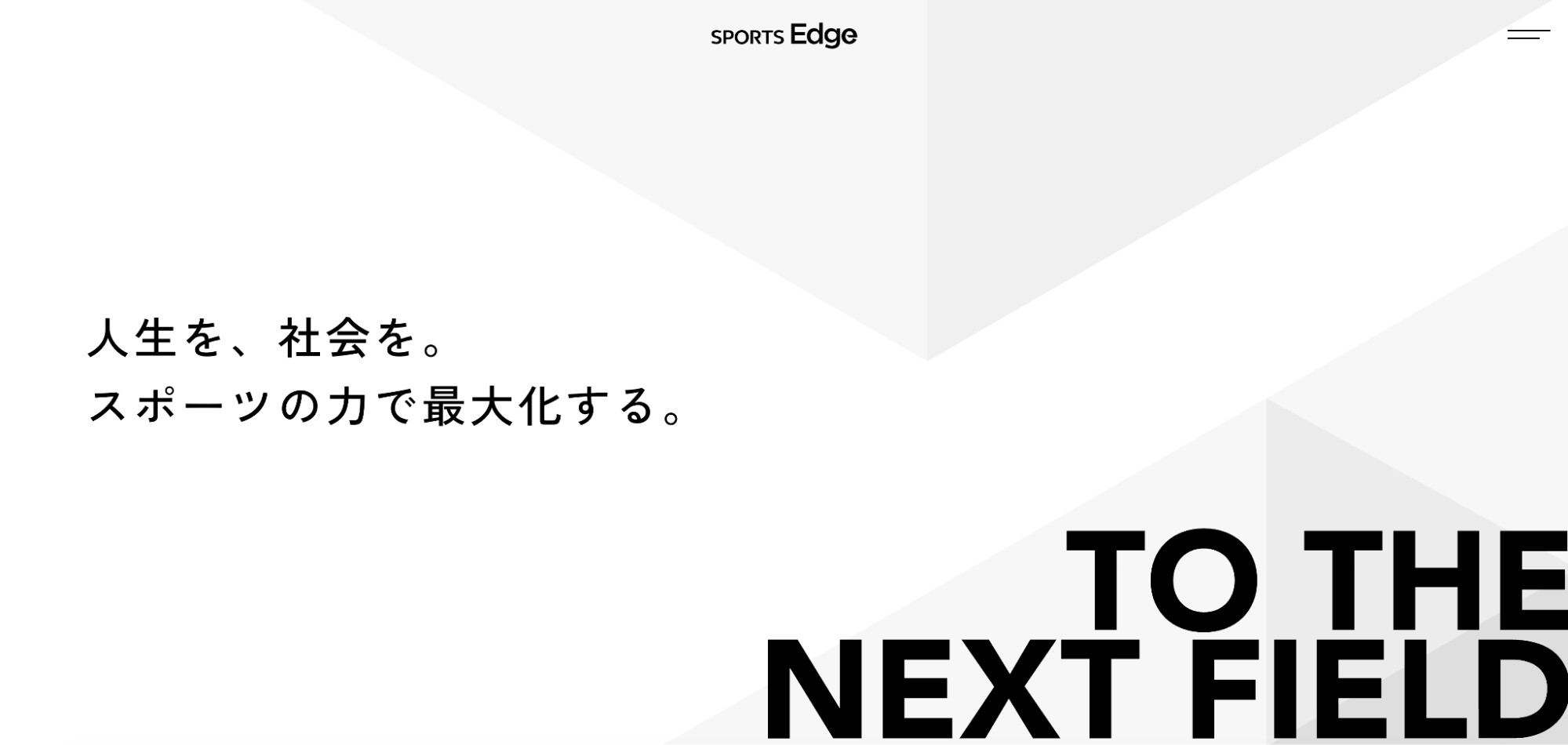 株式会社SPORTS Edgeの公式サイト