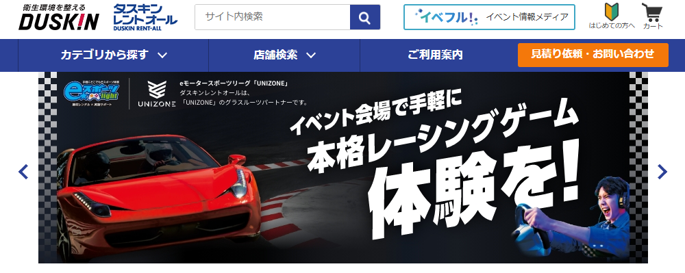 ダスキンレントオールの公式サイト
