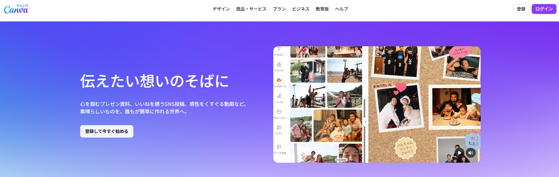 デザインツール「Canva」の公式サイト