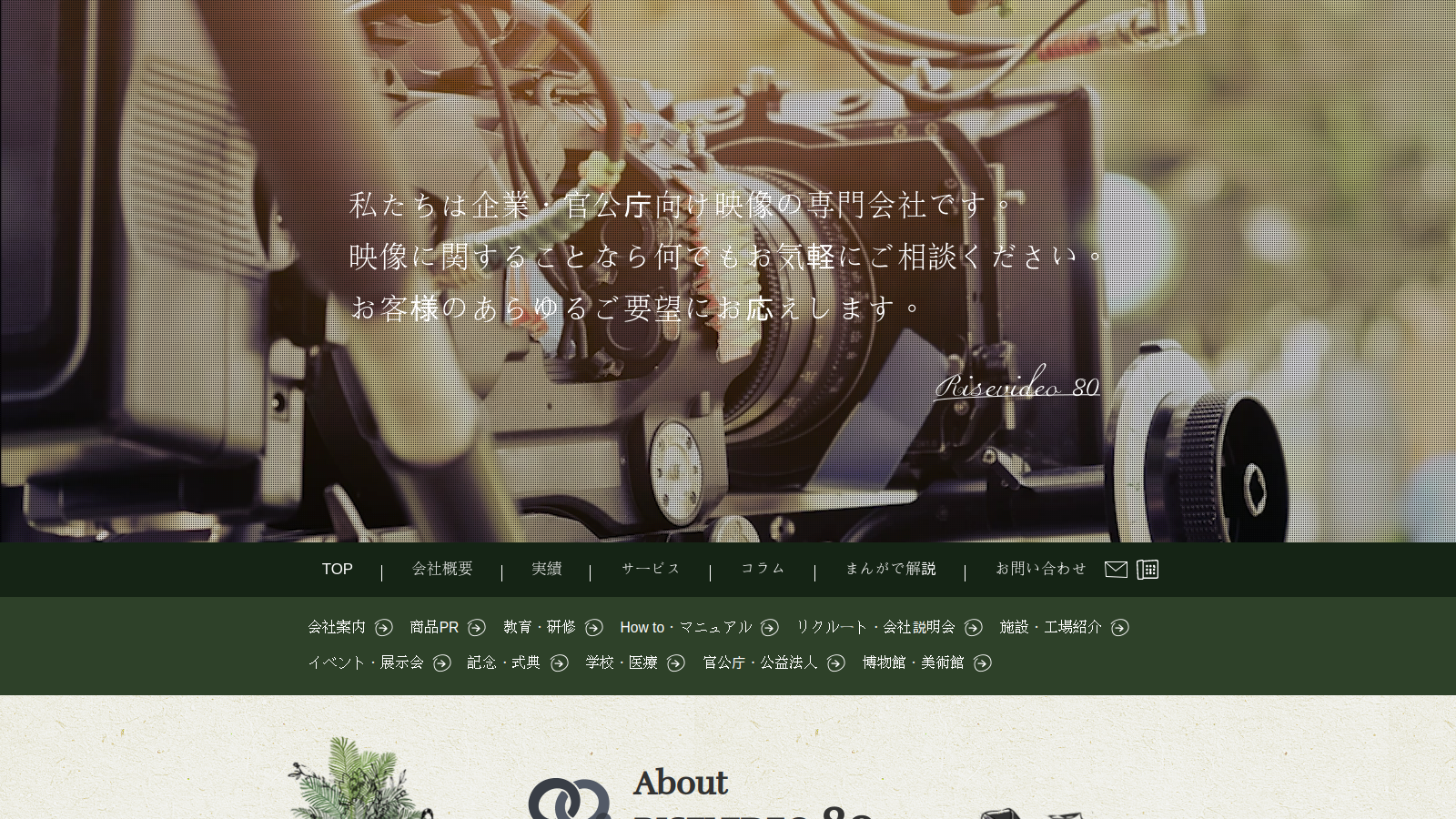 株式会社ライズビデオエイティの公式サイト