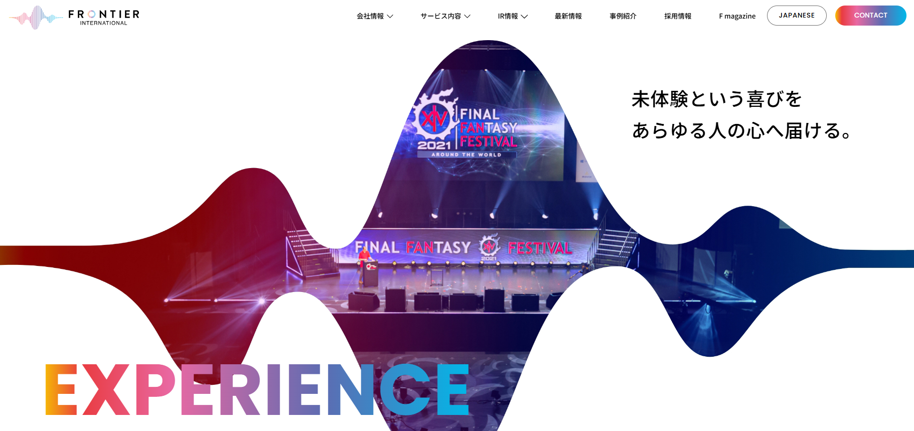 株式会社フロンティアインターナショナルの公式サイト