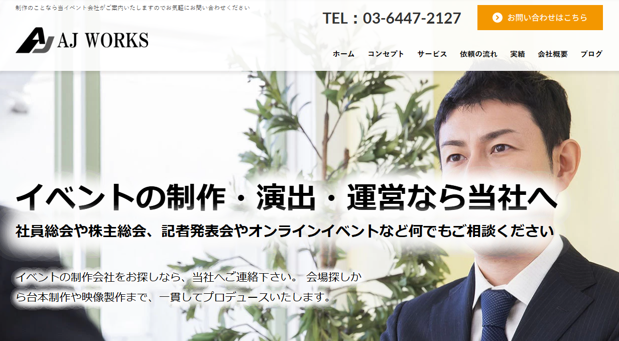 株式会社AJ WORKSの公式サイト