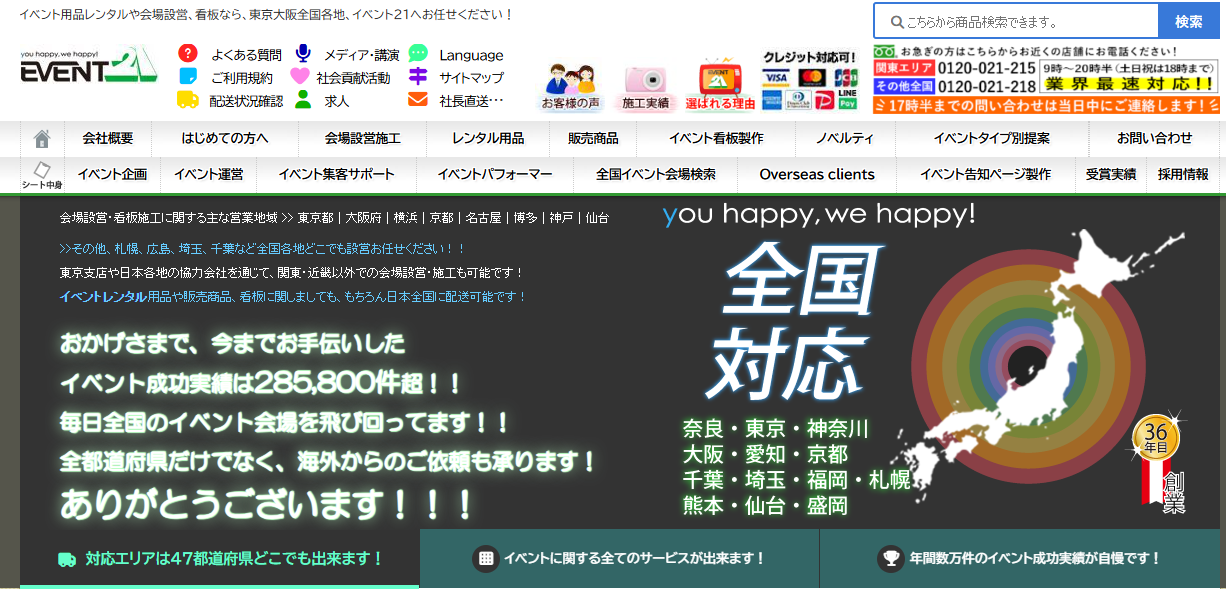 株式会社イベント21の公式サイト