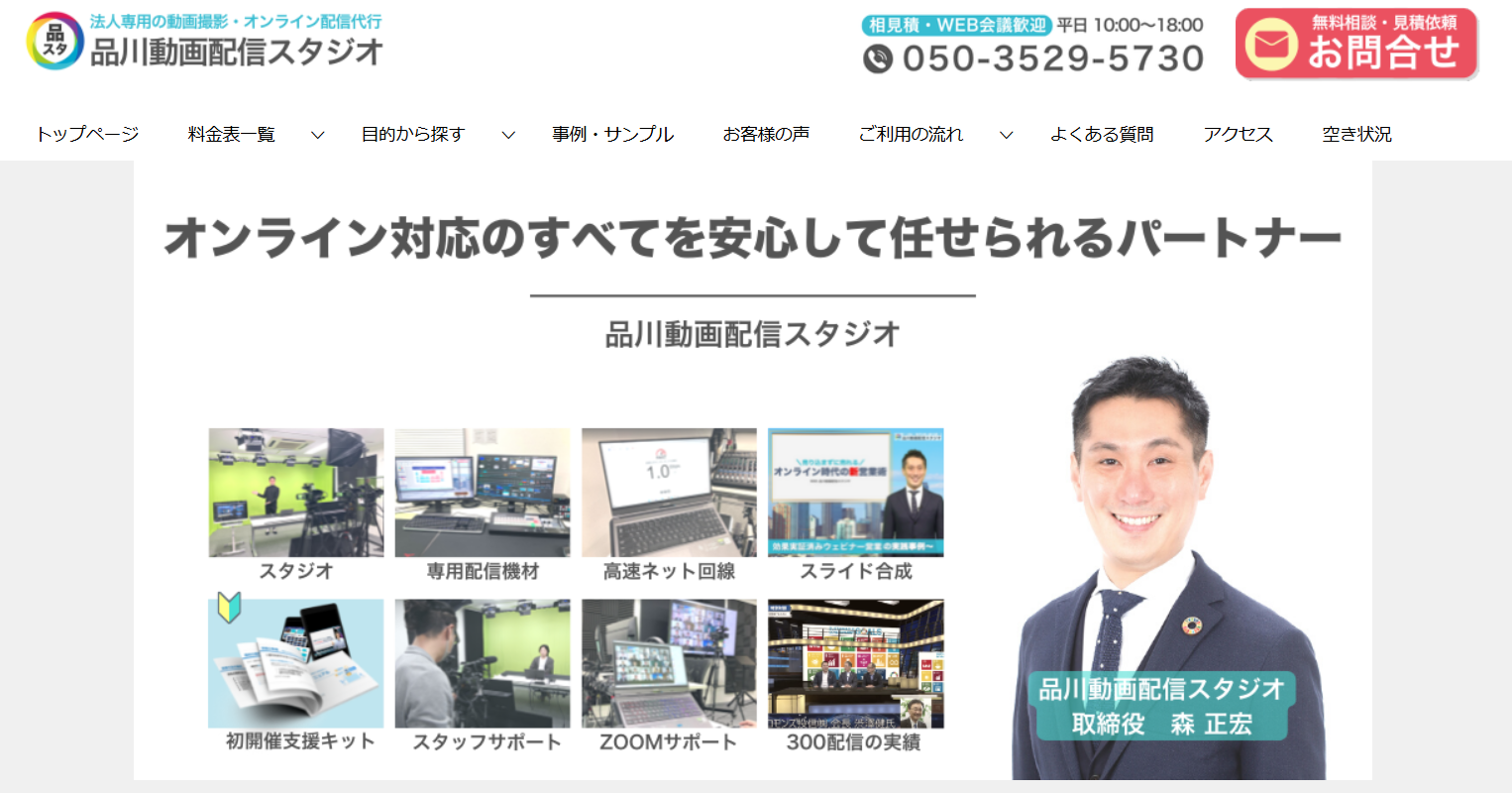 株式会社バリューイノベーションジャパン（品川動画配信スタジオ）の公式サイト