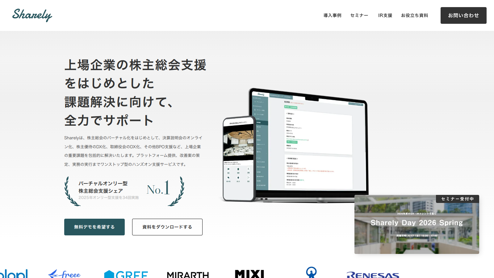 Sharely株式会社の公式サイト
