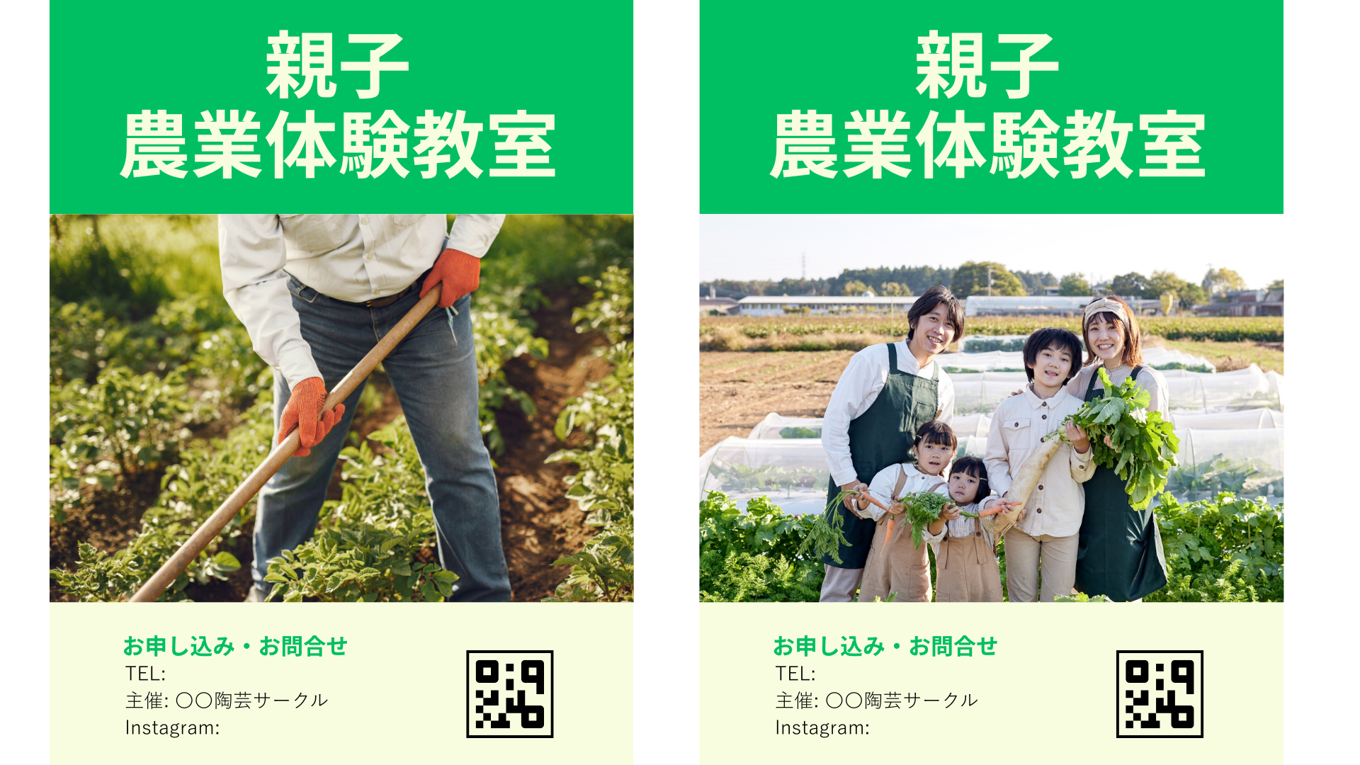 親子農業体験教室のチラシで使用写真を差し替えて比較した例