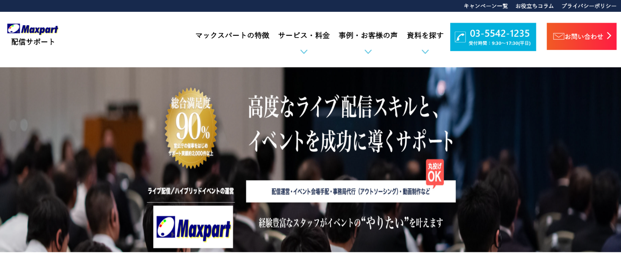 株式会社マックスパート（FUKURACIA）の公式サイト