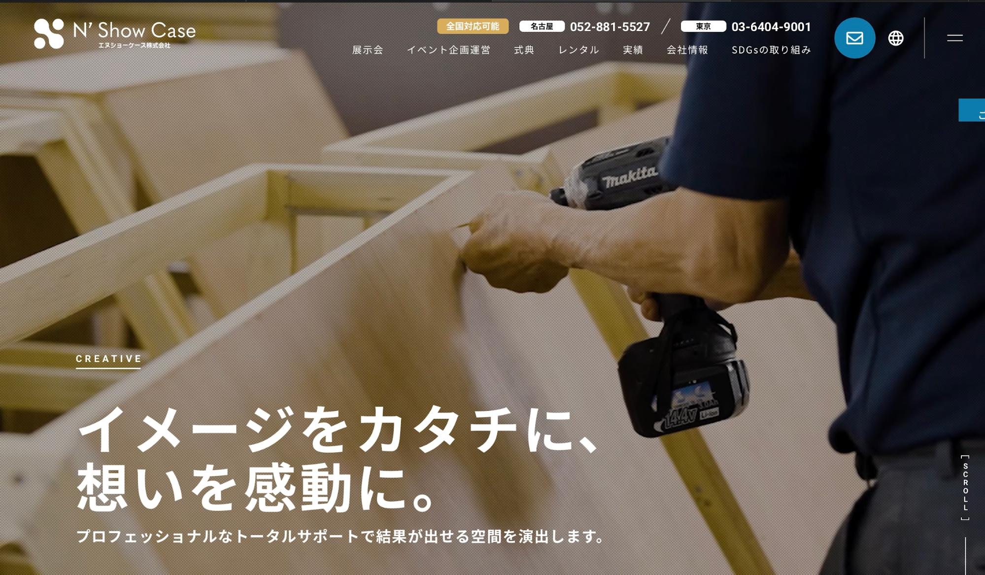 エヌショーケース株式会社の公式サイト