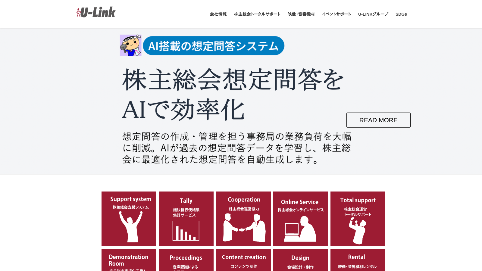 株式会社ユーリンクの公式サイト