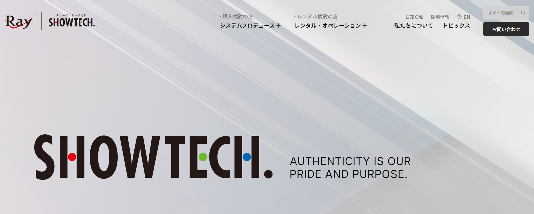 株式会社レイの公式サイト