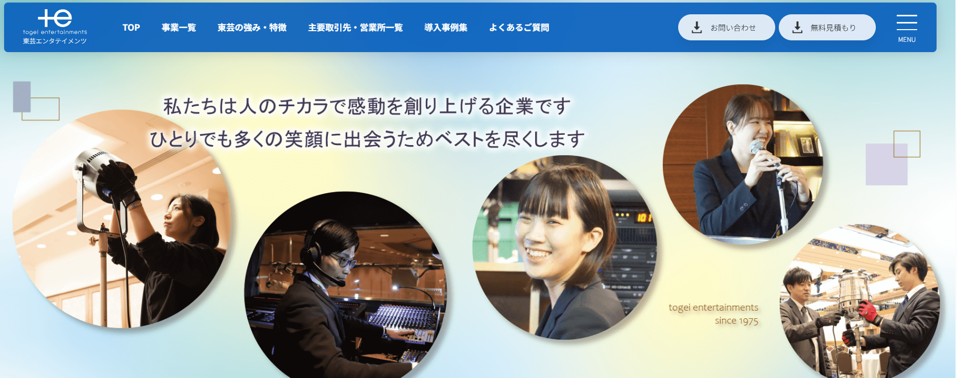 株式会社東芸エンタテイメンツの公式サイト