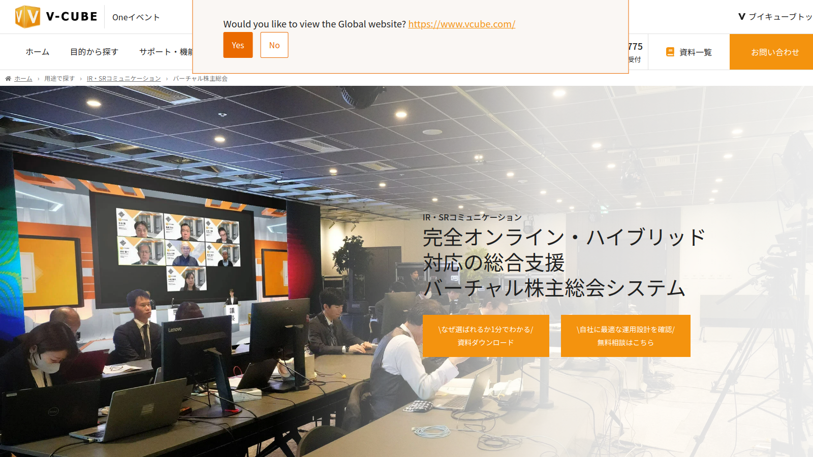 株式会社ブイキューブの公式サイト