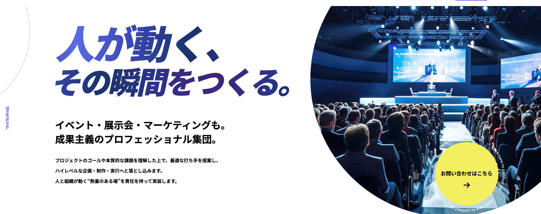 株式会社ストラーツの公式サイト