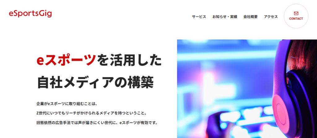株式会社イースポーツギグ