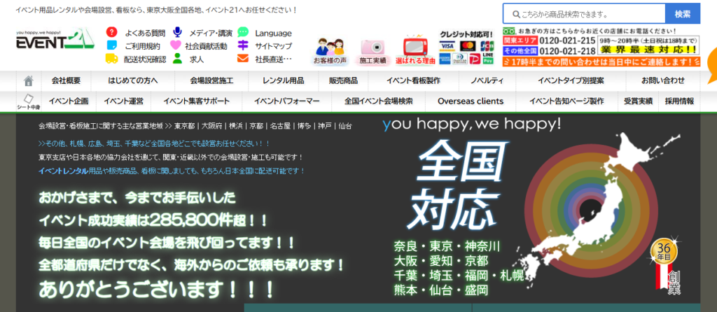 株式会社イベント・トゥエンティ・ワン (イベント21)