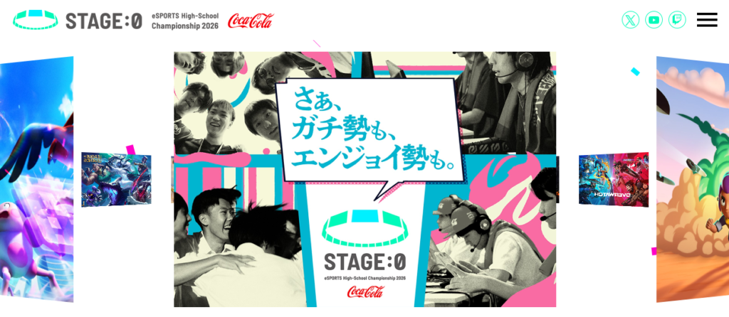日本コカ・コーラ|高校対抗eスポーツ大会のトップスポンサー