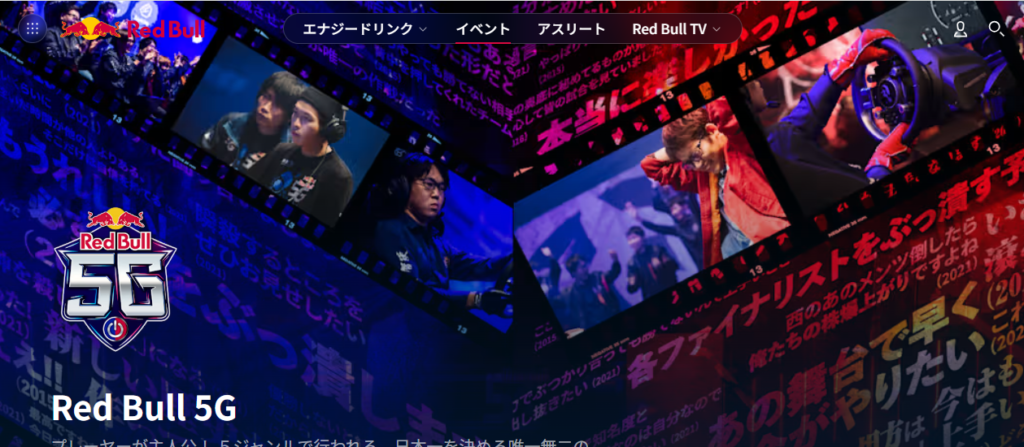 Red Bull|自社ブランドを冠したオリジナル大会の主催