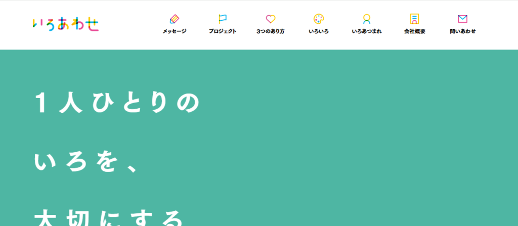 株式会社いろあわせ
