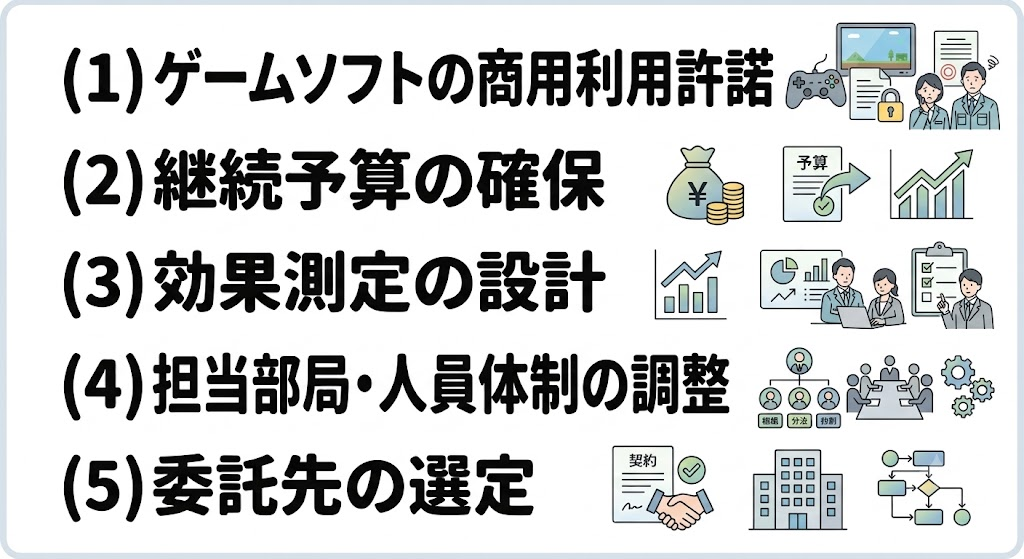 自治体のeスポーツ導入において直面しやすい課題