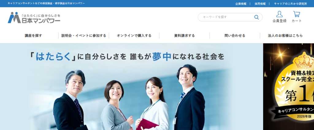 株式会社日本マンパワー