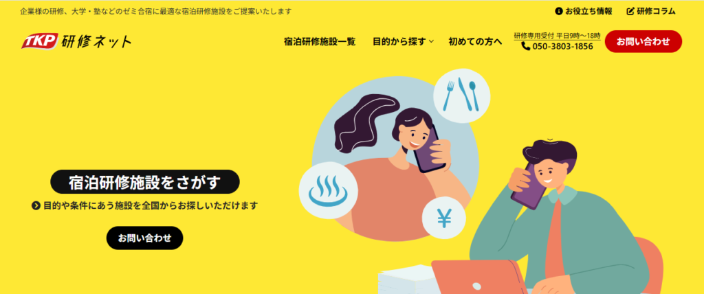 株式会社TKP(TKP研修ネット)