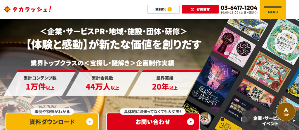 株式会社タカラッシュ