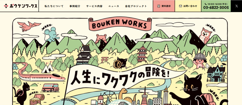 株式会社BOUKEN WORKS
