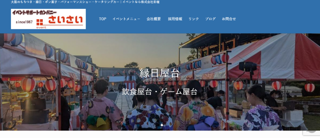 株式会社彩催