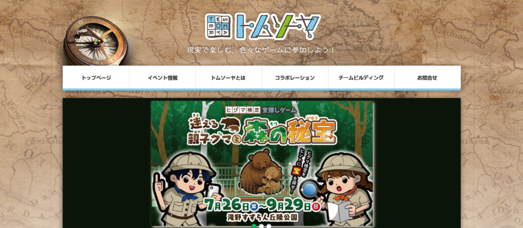 トムソーヤ合同会社