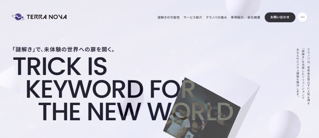 株式会社TERRA NOVA