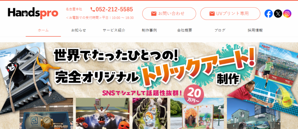 ハンズプロ株式会社