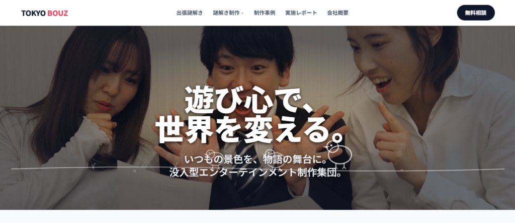 株式会社トーキョーボウズ