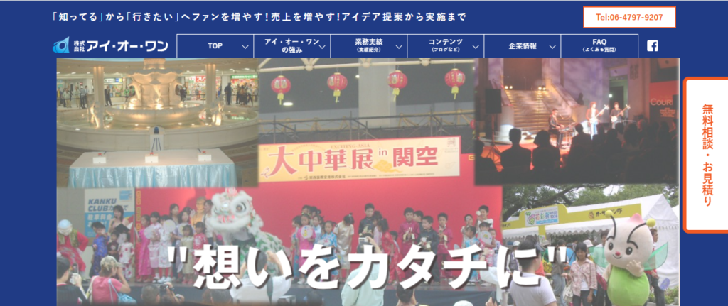株式会社アイ・オー・ワン