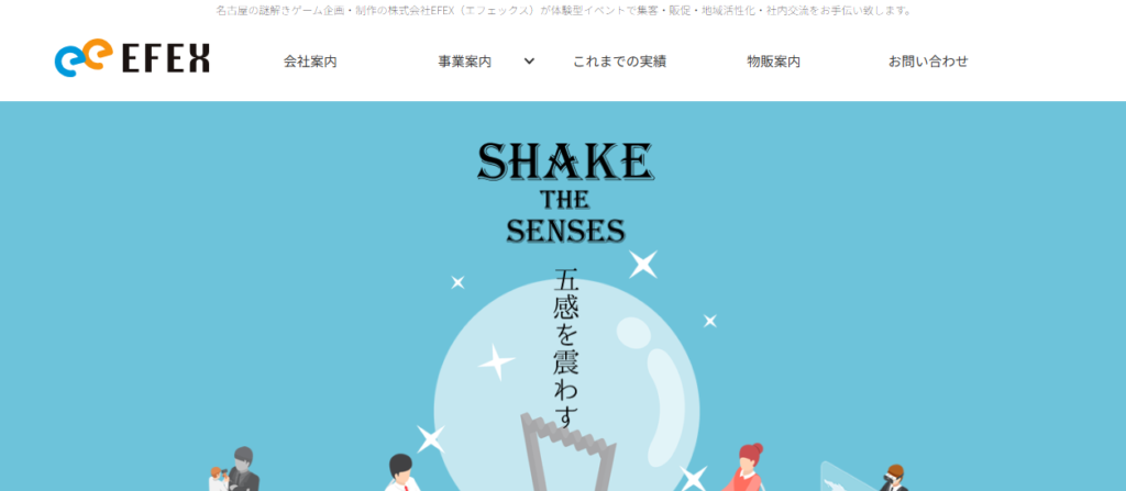 株式会社エフェックス