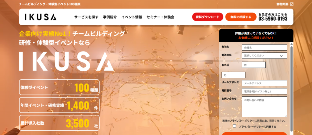 株式会社IKUSA