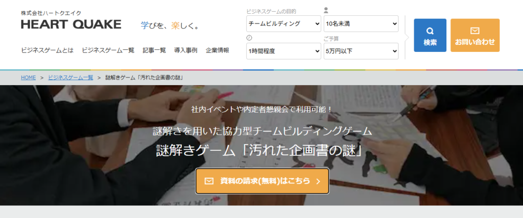 汚れた企画書の謎(HEART QUAKE)