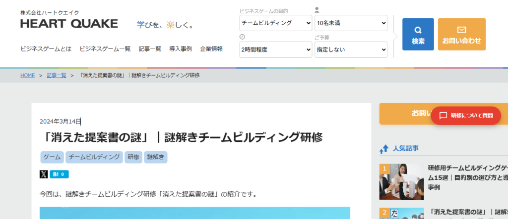 消えた提案書の謎(HEART QUAKE)
